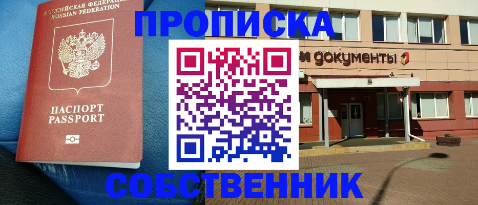 временная прописка в Жукове