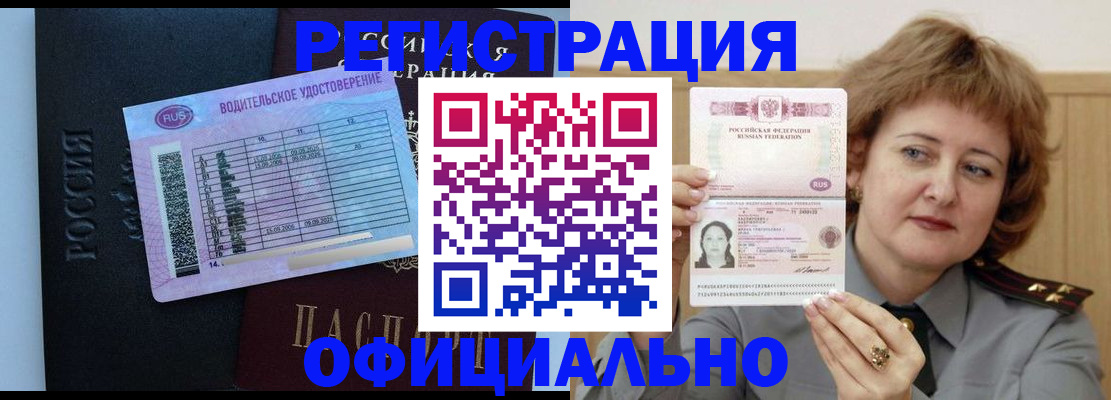 регистрация в Жукове