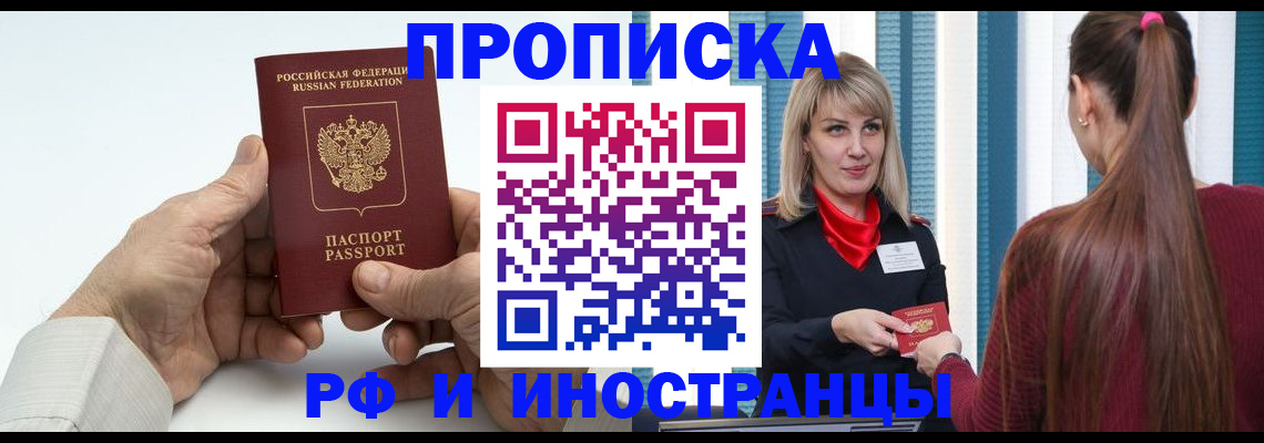 временная регистрация купить в Жукове