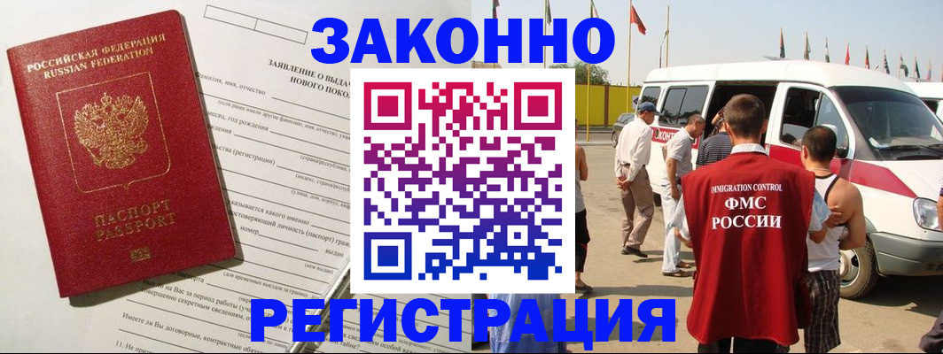 прописка штамп в Жукове